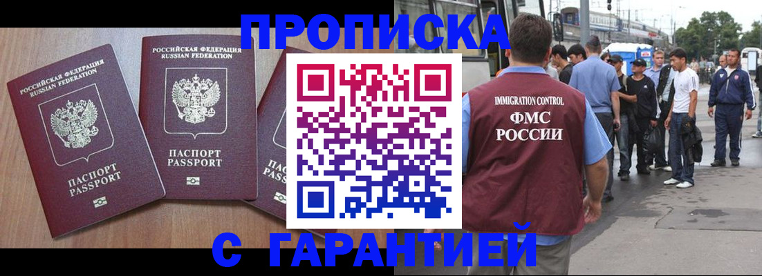 прописка гарантия в Красноярском крае