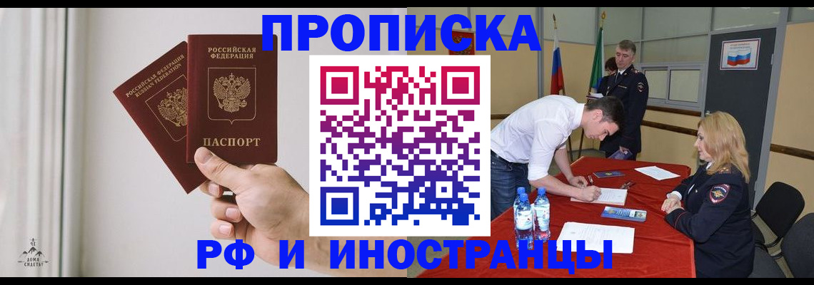 временная регистрация купить в Красноярском крае